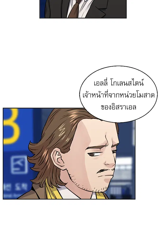 Seoul Station Druid ตอนที่ 31 หน้า 88