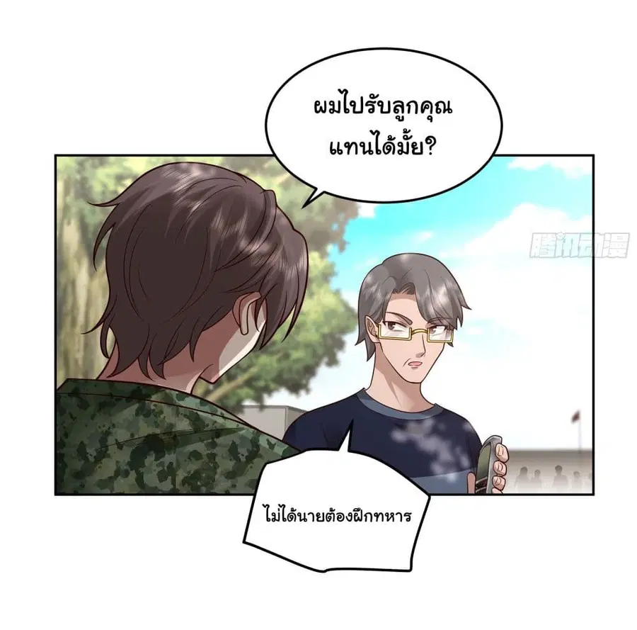 I Really Don’t Want to be Reborn ตอนที่ 10 หน้า 59