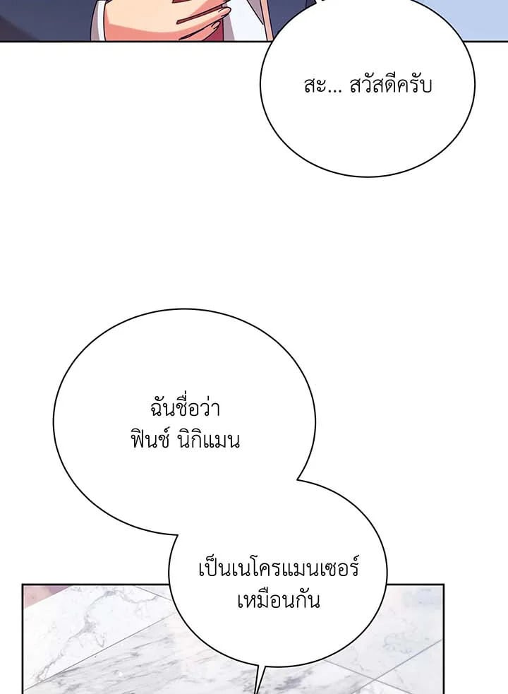 Necromancer Academy’s Genius Summoner ตอนที่ 89 หน้า 51