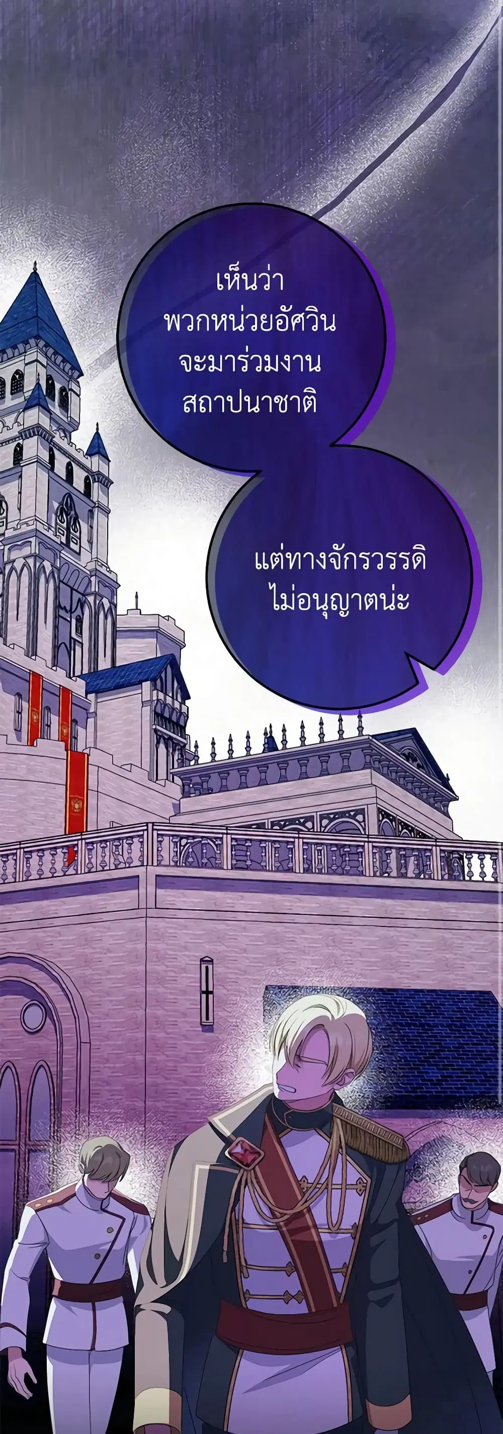 The Wicked Little Princess ตอนที่ 107 หน้า 22