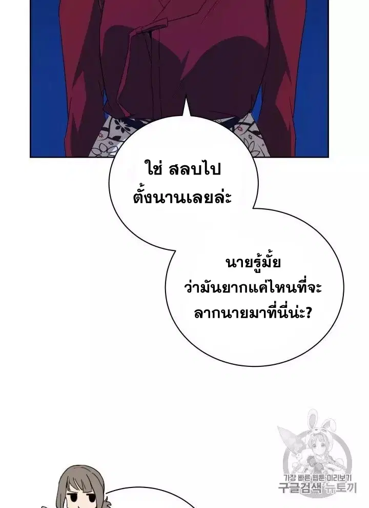 The Descent of the Demonic Master ตอนที่ 56 หน้า 31