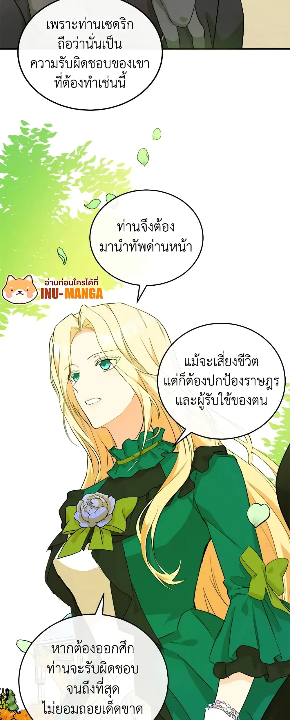 The Villainess Lives Again ตอนที่ 89 หน้า 12