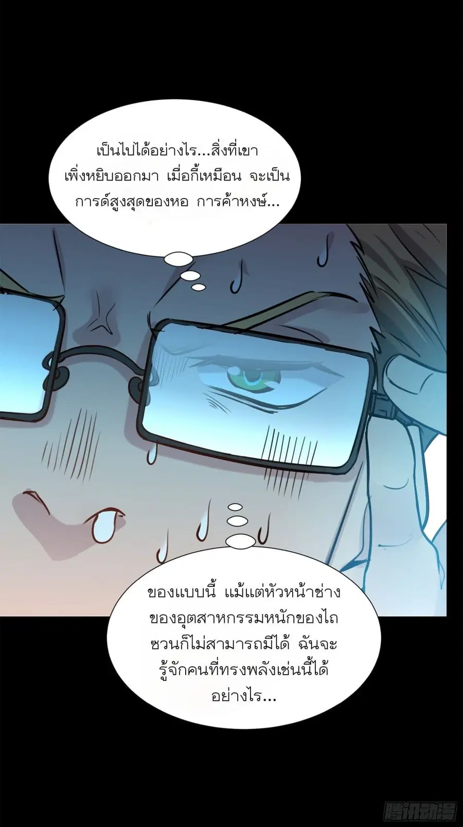 Legend of Star General ตอนที่ 63 หน้า 38
