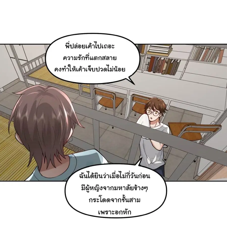I Really Don’t Want to be Reborn ตอนที่ 26 หน้า 5