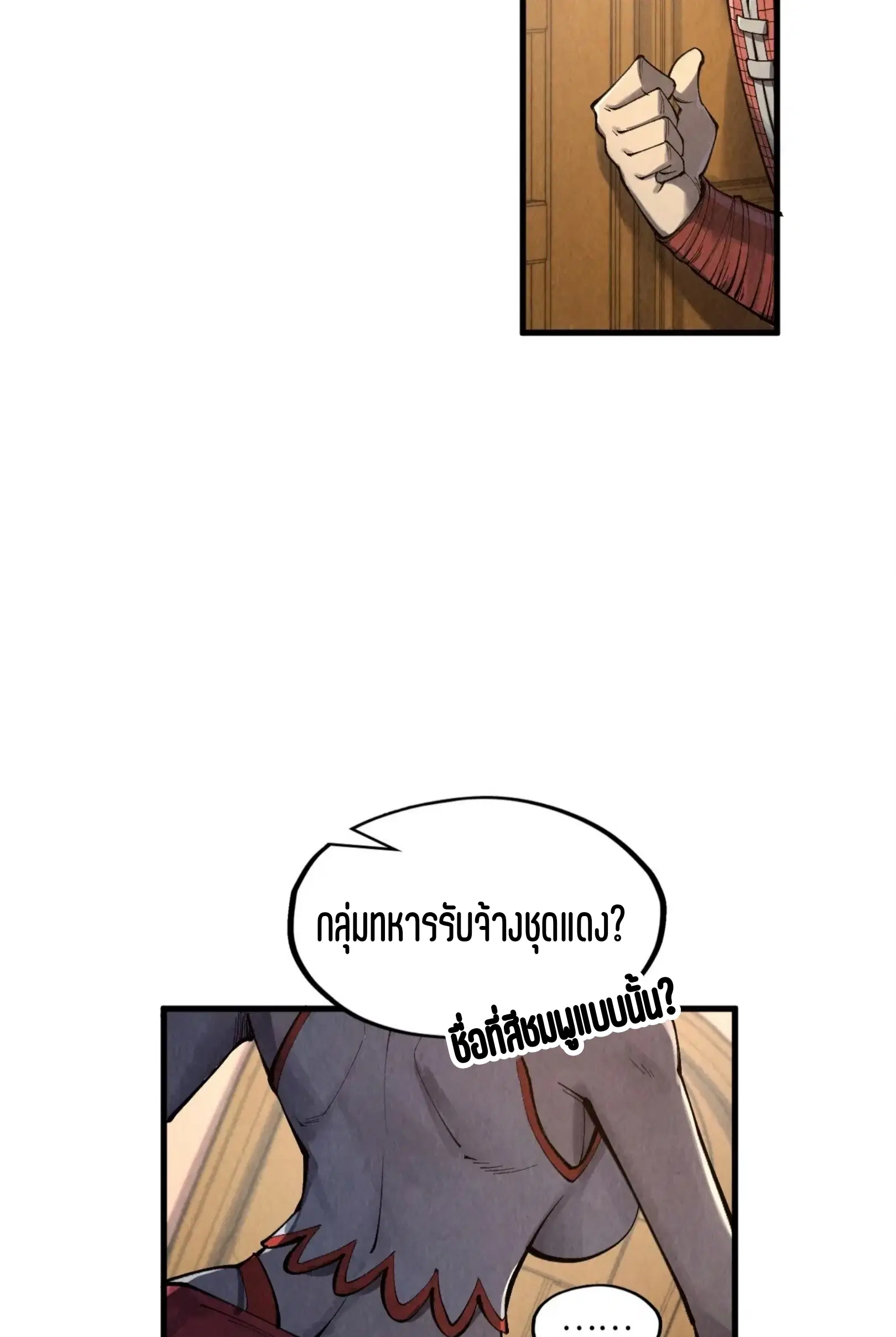 The Eternal Supreme ตอนที่ 311 หน้า 49