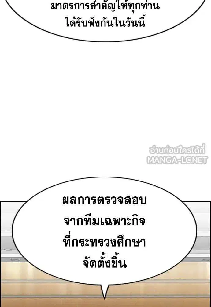 True Education ตอนที่ 246 หน้า 120