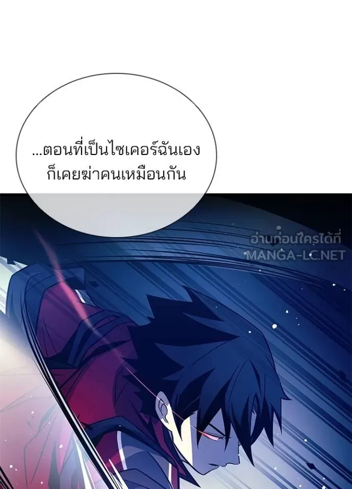 Villain to Kill ตอนที่ 179 หน้า 97