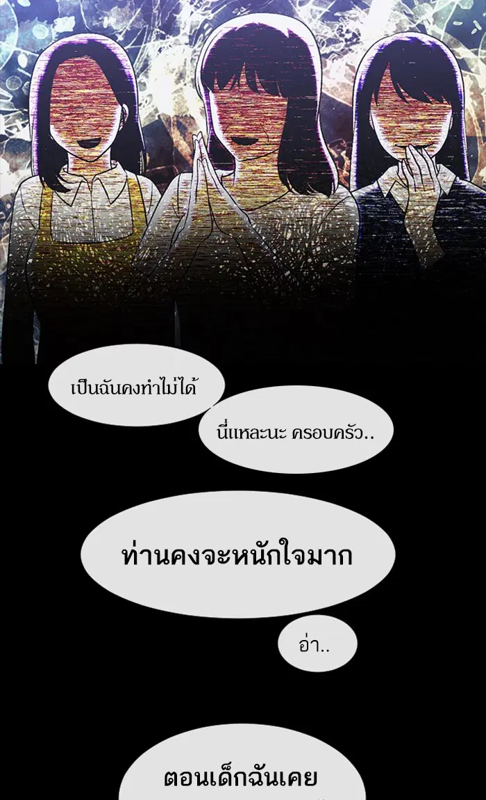 Random Chat ตอนที่ 257 หน้า 76