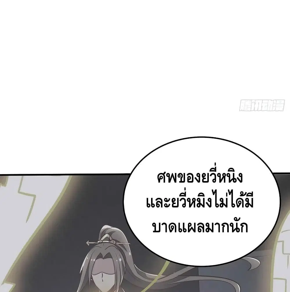 Undead King Beyond ตอนที่ 140 หน้า 20