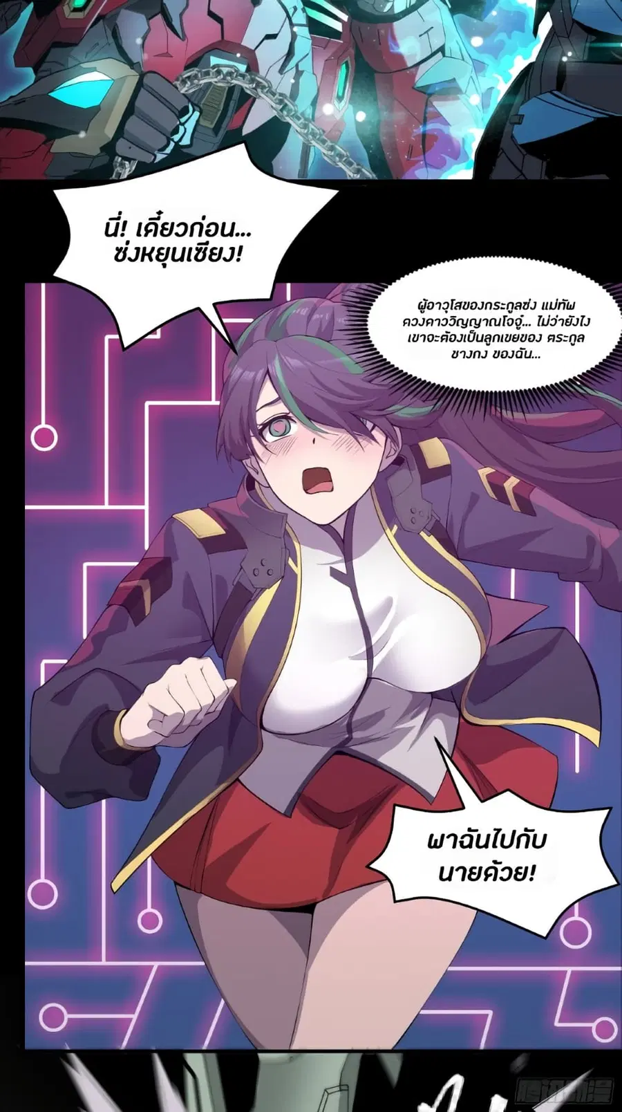 Legend of Star General ตอนที่ 36 หน้า 31