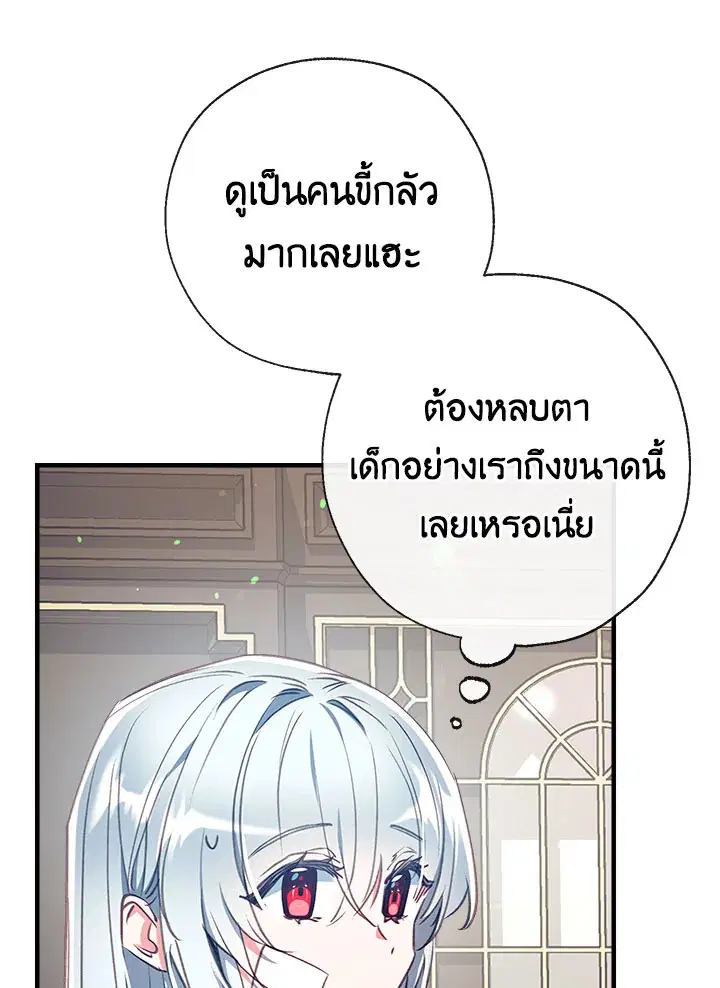 Can We Become a Family? ตอนที่ 32 หน้า 11