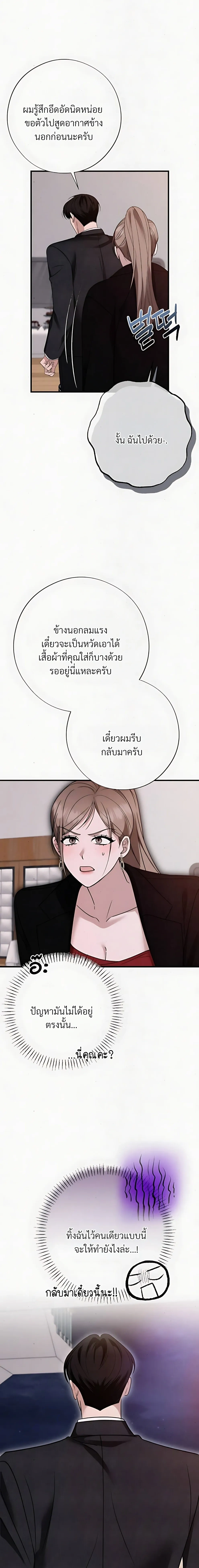 Grey Bonds of Love – พันธนาการรักสีเทา ตอนที่ 4 หน้า 14