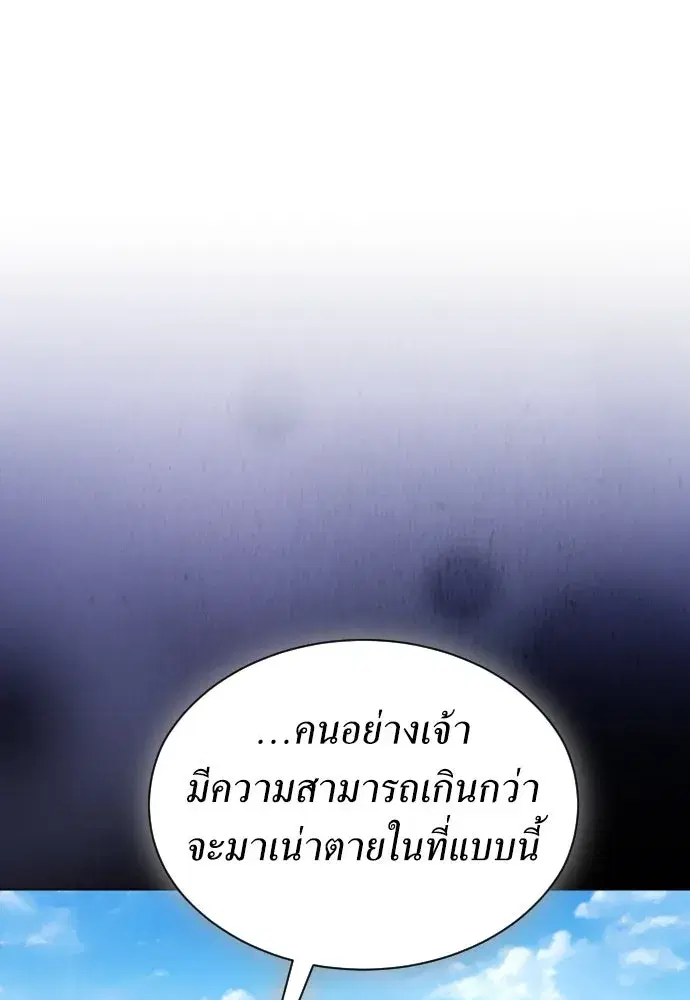Your Throne ตอนที่ 252 หน้า 58