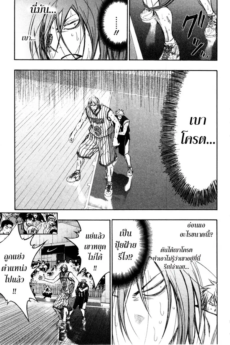 Kuroko no Basuke ตอนที่ 159 หน้า 4