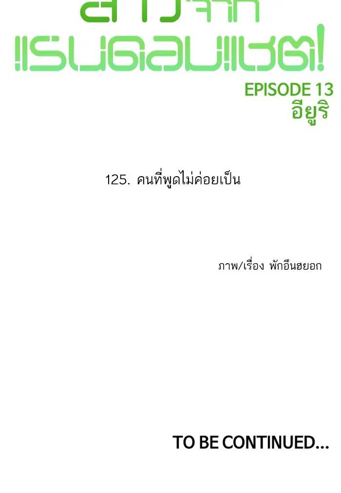 Random Chat ตอนที่ 125 หน้า 156