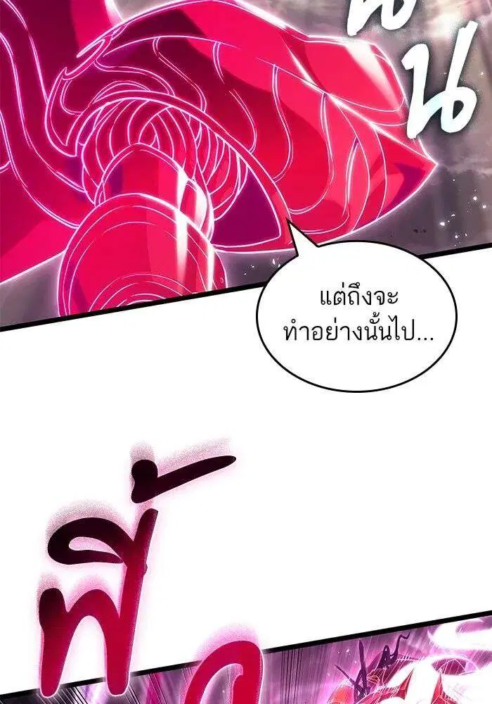 The World After the end โลกหลังการล่มสลาย ตอนที่ 230 หน้า 92