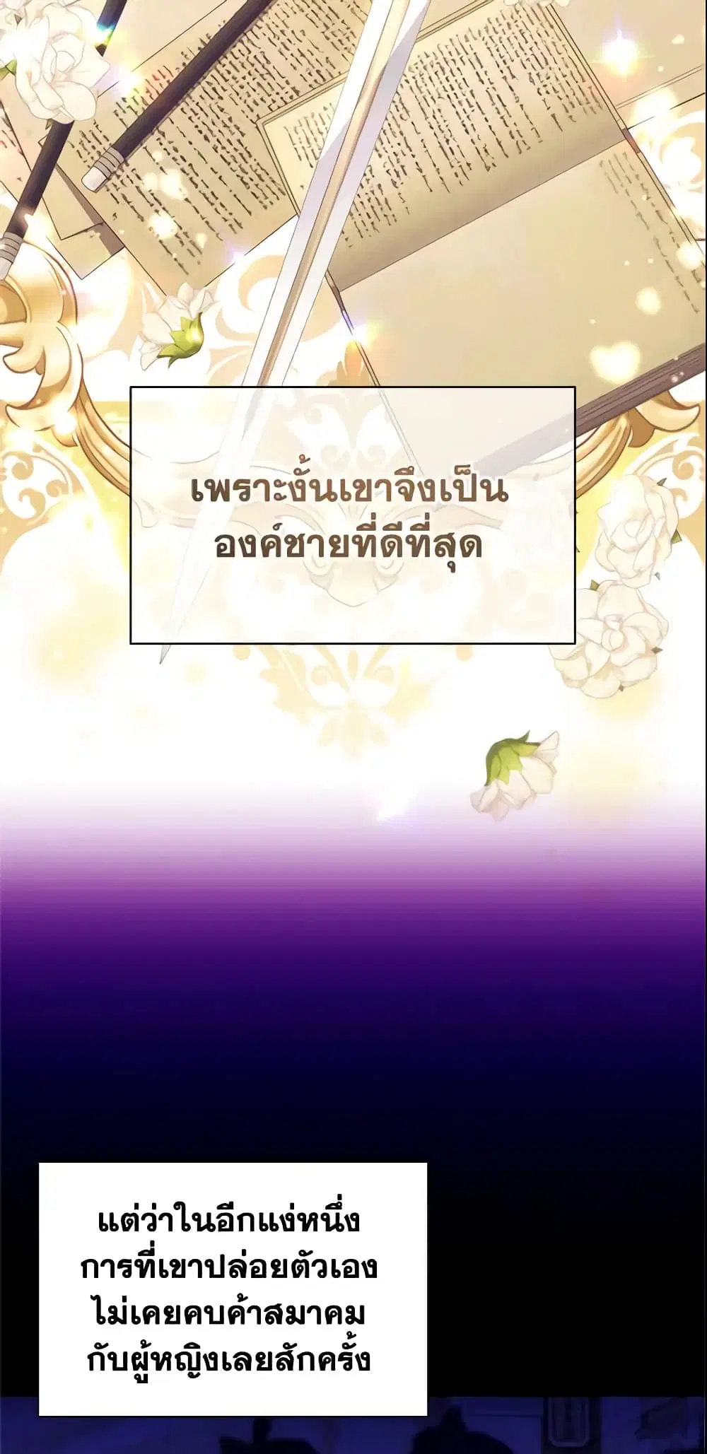 The Beloved Little Princess ตอนที่ 100 หน้า 33
