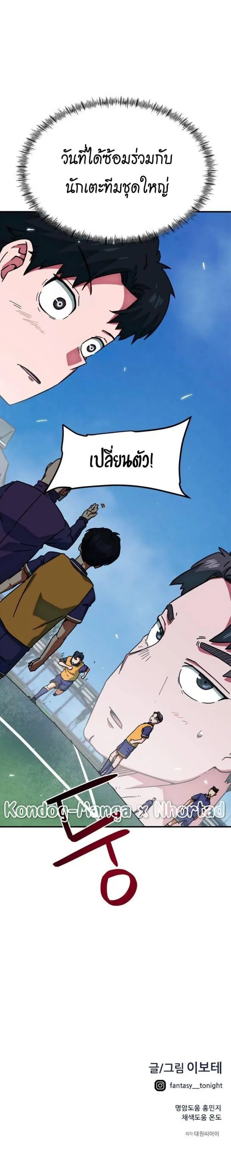 I’m Being Mistaken for a Soccer Genius – ฉันถูกเข้าใจผิดว่าเป็นอัจฉริยะด้านฟุตบอล ตอนที่ 26 หน้า 6