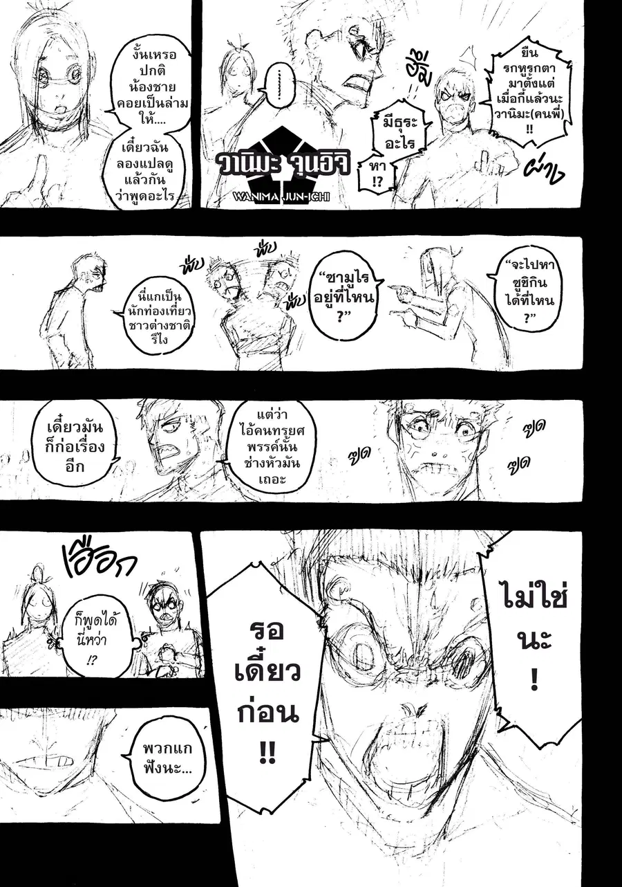 Blue lock ตอนที่ 58 หน้า 24
