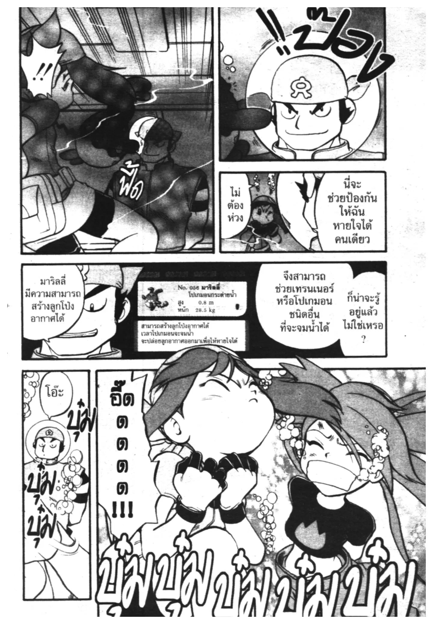Pokémon ตอนที่ 212 หน้า 12