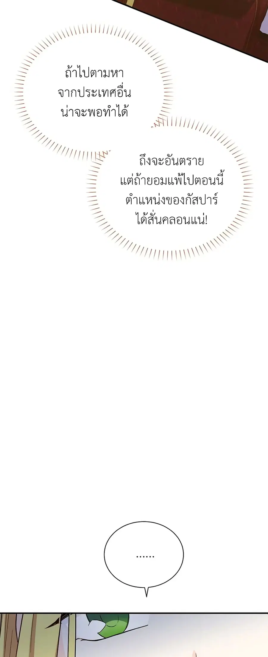 The Soulless Duchess ตอนที่ 54 หน้า 37