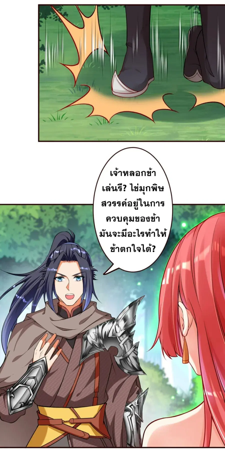 Against the Gods ตอนที่ 312 หน้า 5