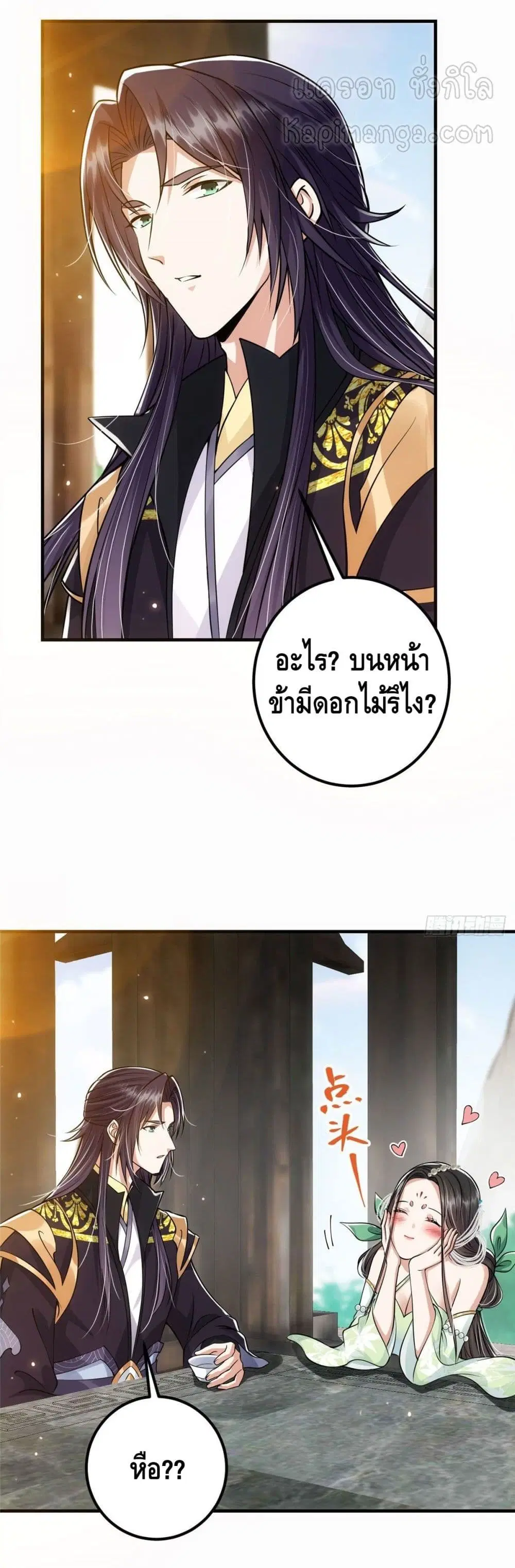 Keep A Low Profile ตอนที่ 27 หน้า 23