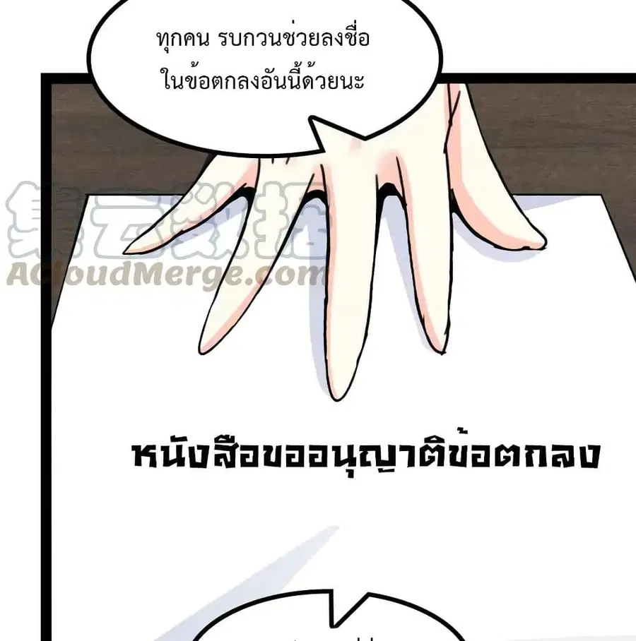 I Am An Invincible Genius ตอนที่ 136 หน้า 55