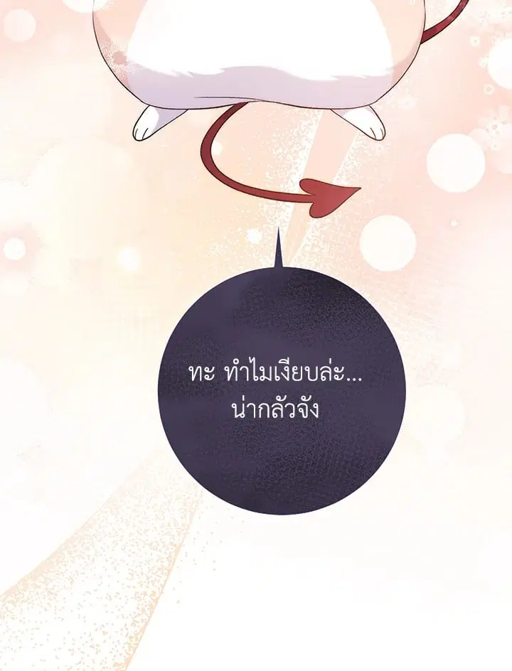 The Villain’s Match Is Too Perfect – คู่ดูตัวของนางร้ายเพอร์เฟกต์เกินไป ตอนที่ 53 หน้า 41