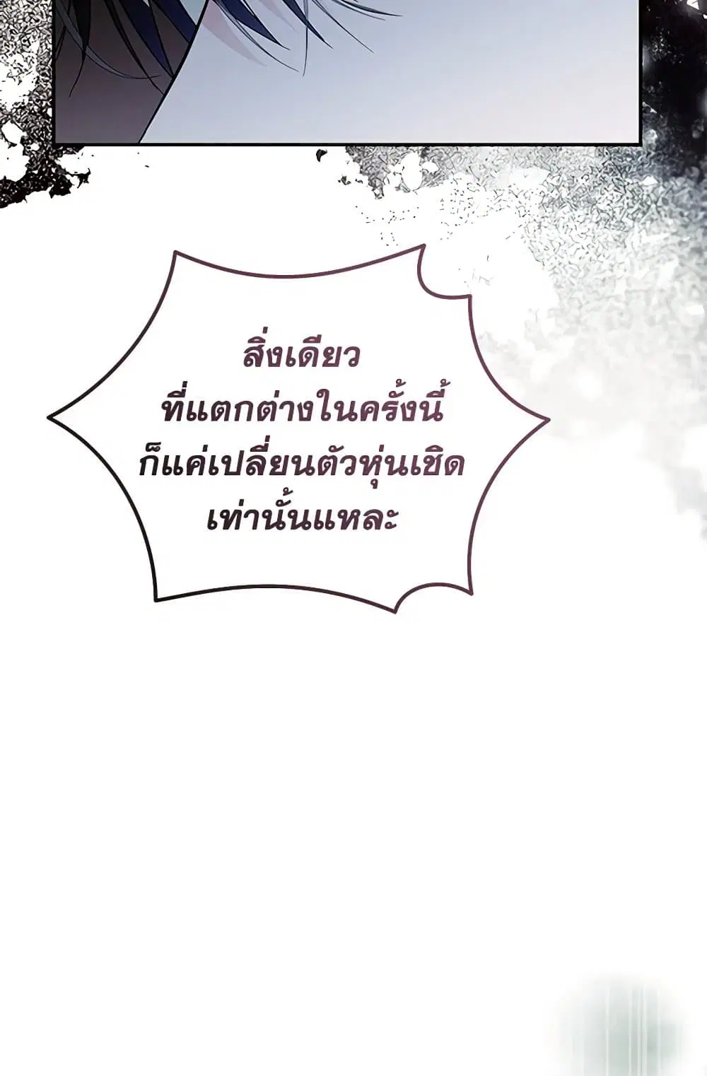The Villainess Lives Again ตอนที่ 222 หน้า 64