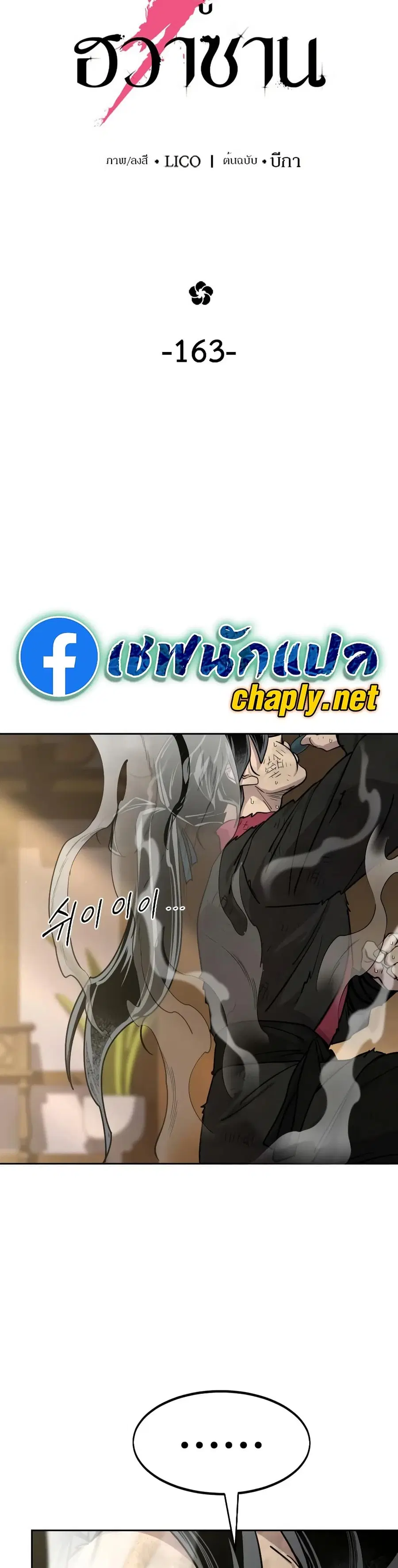 Return of the Mount Hua Sect ตอนที่ 163 หน้า 14