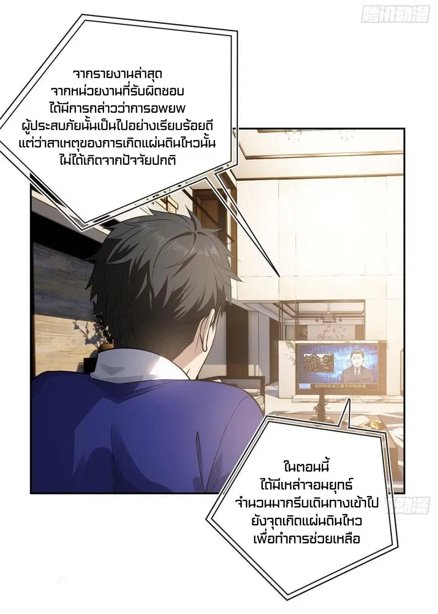 Global Martial Arts ตอนที่ 21 หน้า 16