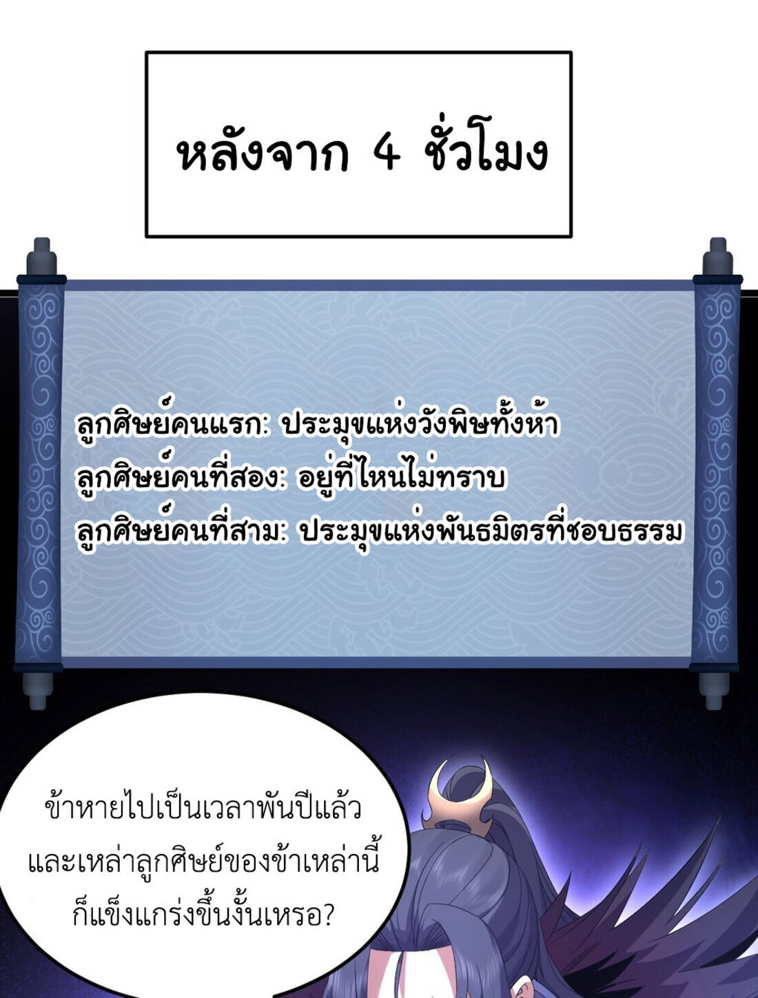 I Took Over the Demonic Sect Master ตอนที่ 1 หน้า 63