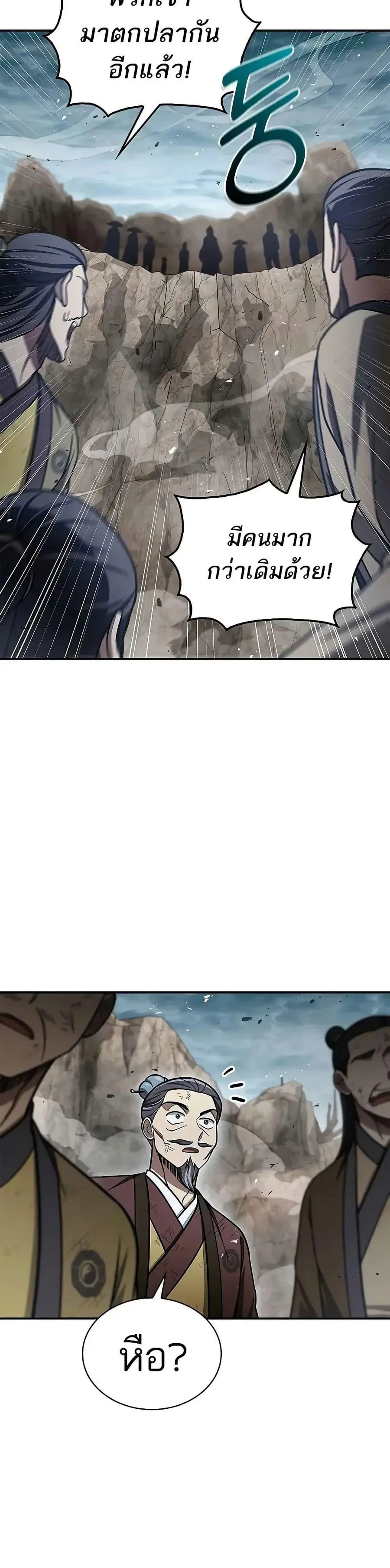 Heavenly Grand Archive’s Young Master ตอนที่ 98 หน้า 24