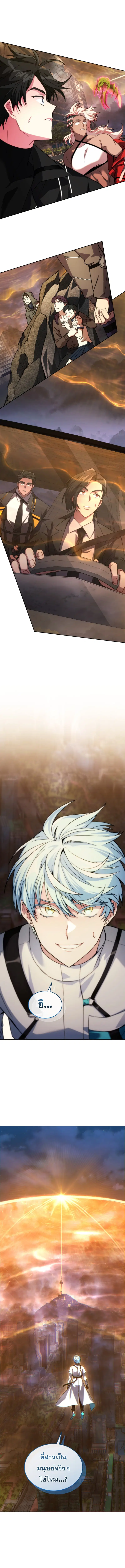 I Stole the Number One Ranker’s Soul ฉันขโมยวิญญาณของแรงเกอร์อันดับ 1 ตอนที่ 82 หน้า 13