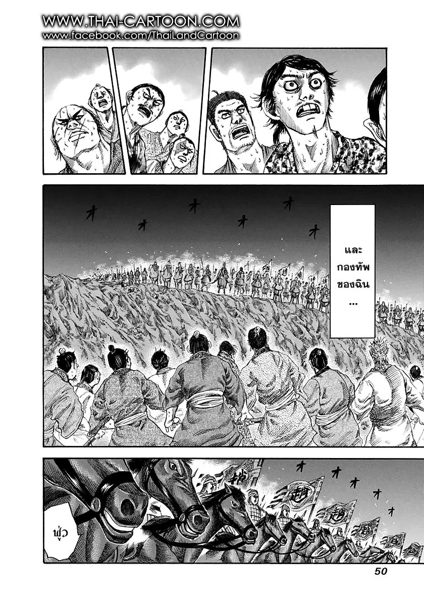 Kingdom ตอนที่ 143 หน้า 7
