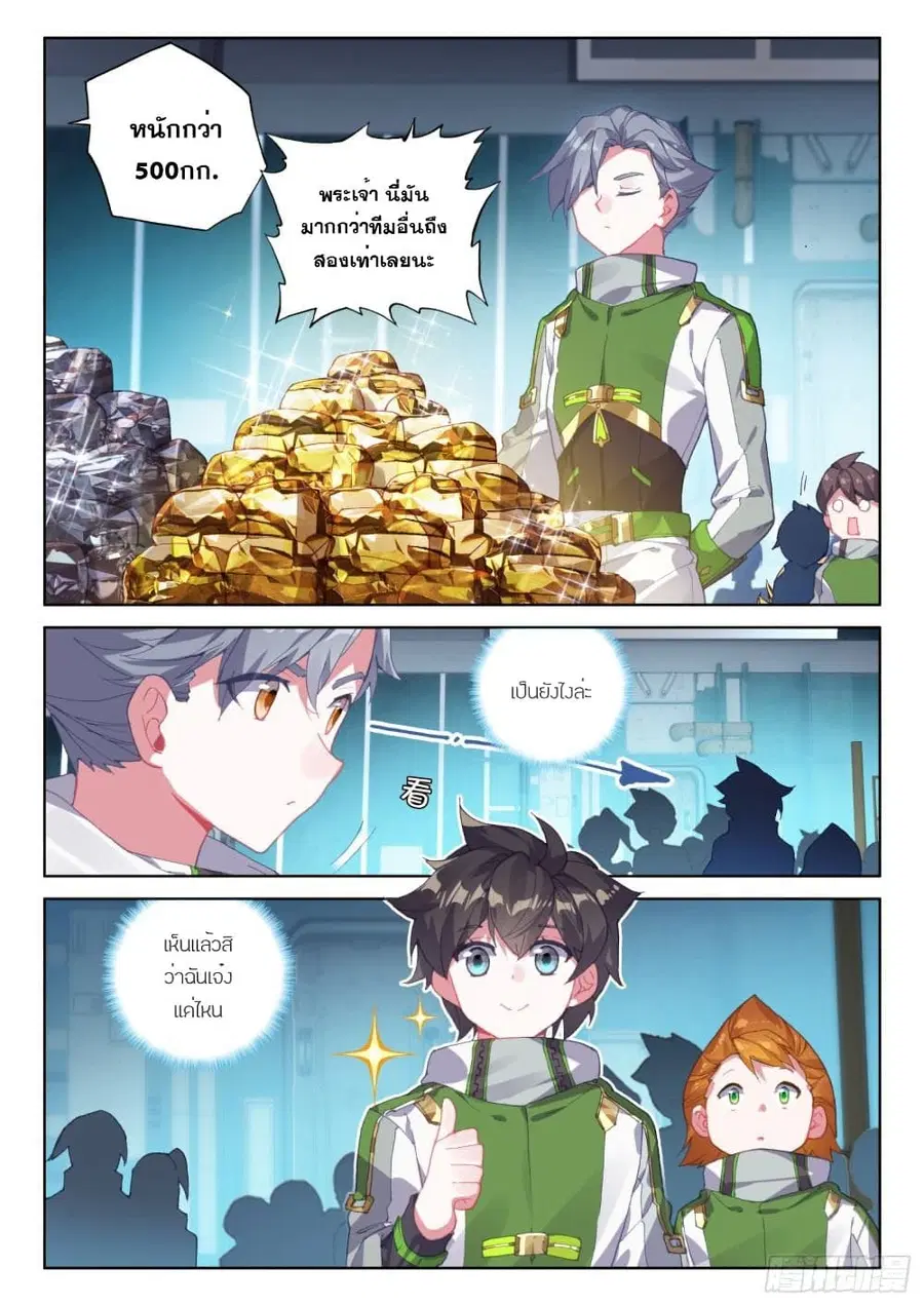 Douluo Dalu IV ตอนที่ 216 หน้า 6