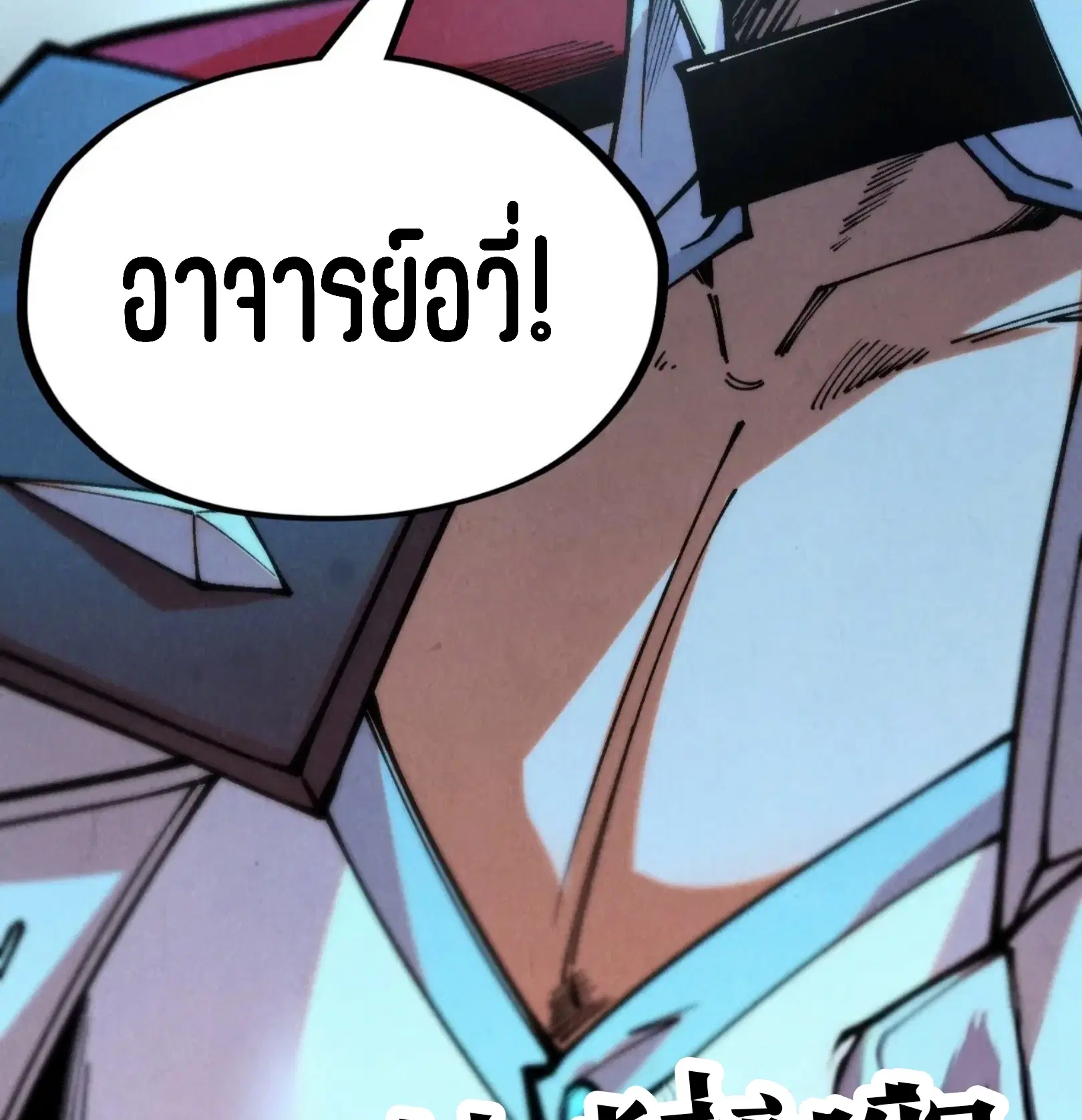 The Eternal Supreme ตอนที่ 318 หน้า 100