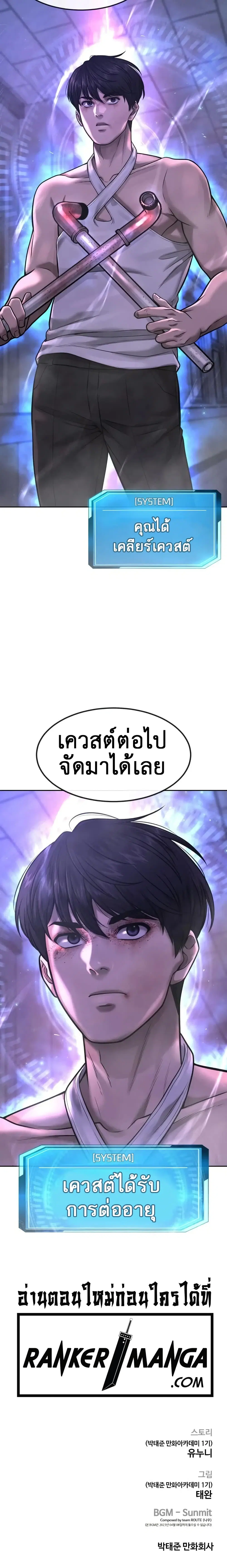 Quest Supremacy ตอนที่ 68 หน้า 26