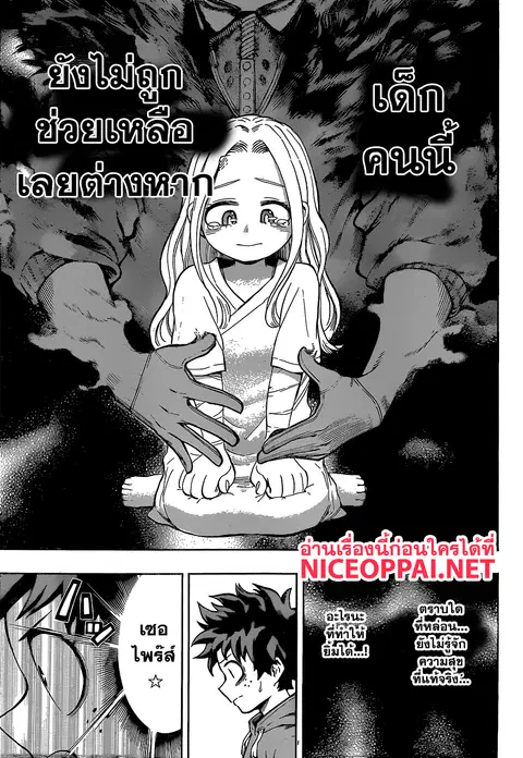 My Hero Academia ตอนที่ 170 หน้า 7