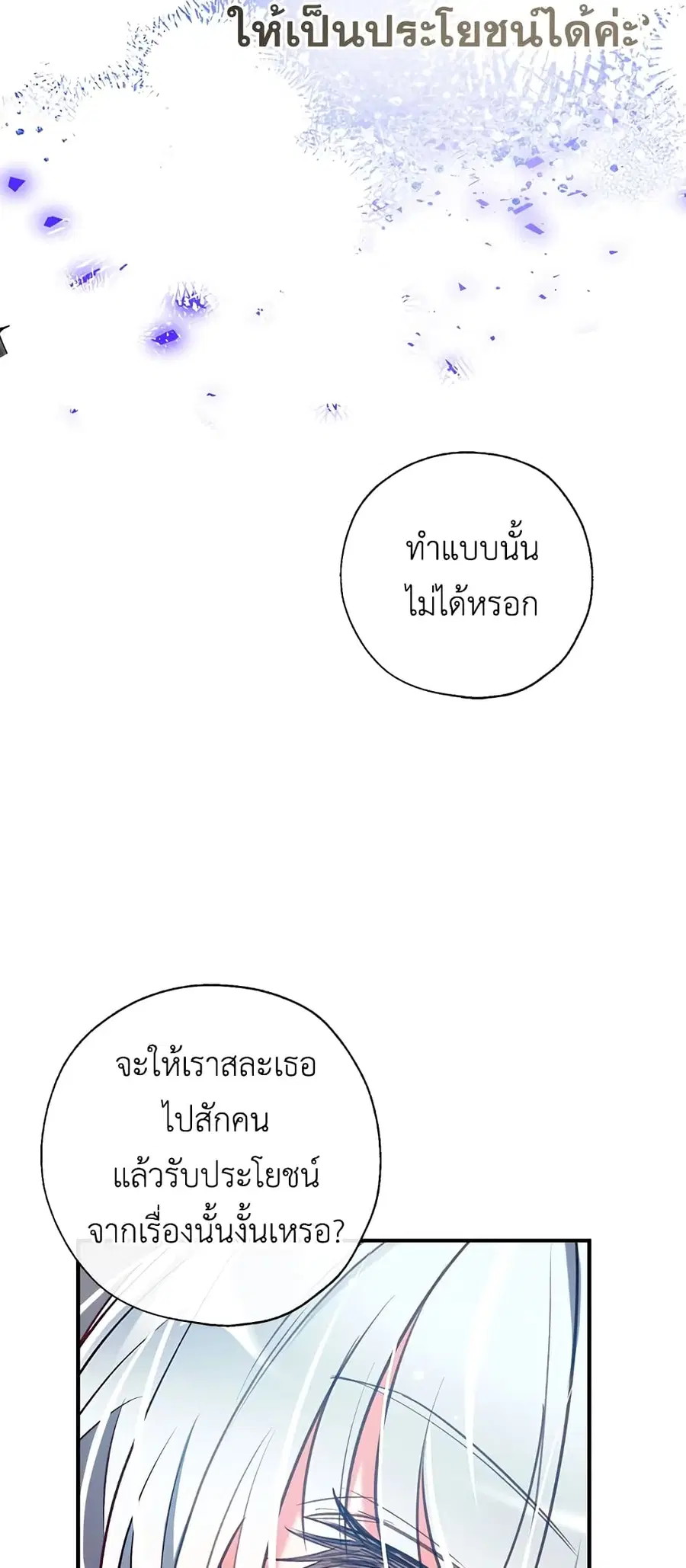 Can We Become a Family? ตอนที่ 39 หน้า 32