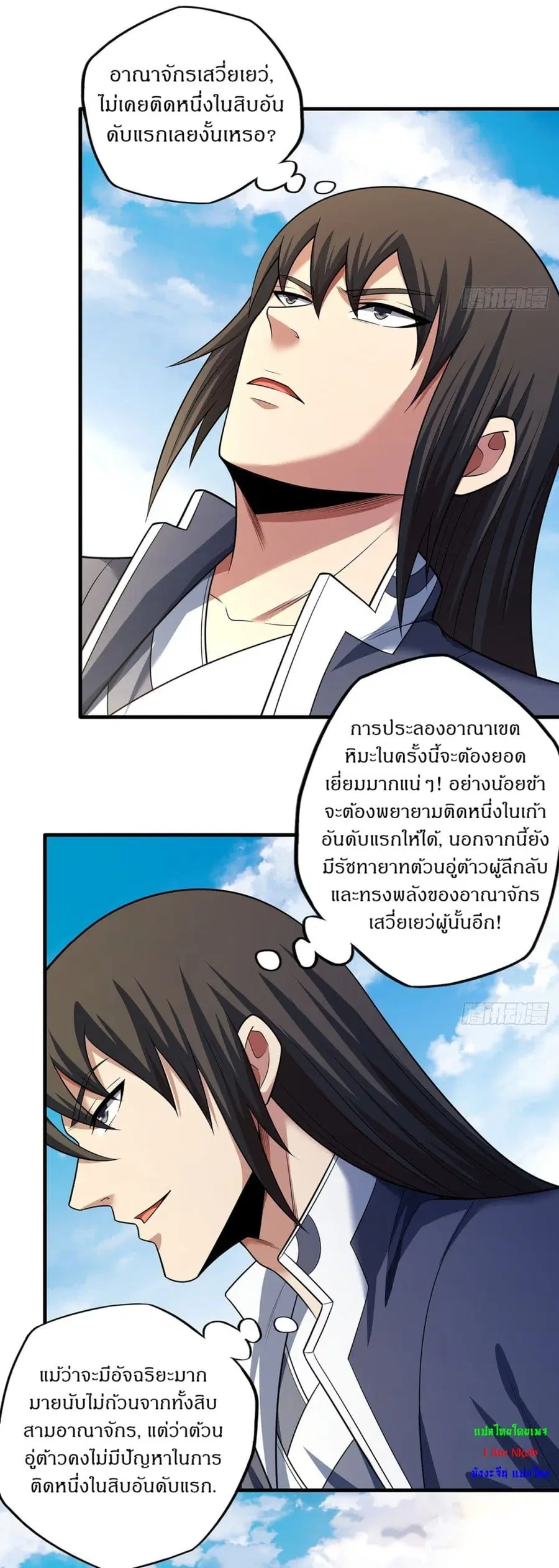 God of Martial Arts ตอนที่ 682 หน้า 26