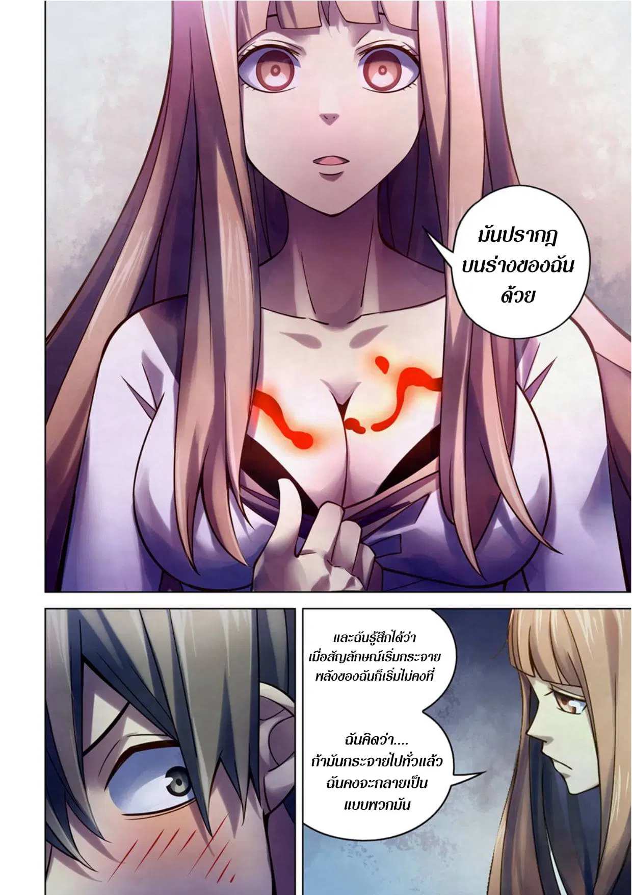 The Last Human ตอนที่ 286.29 หน้า 14