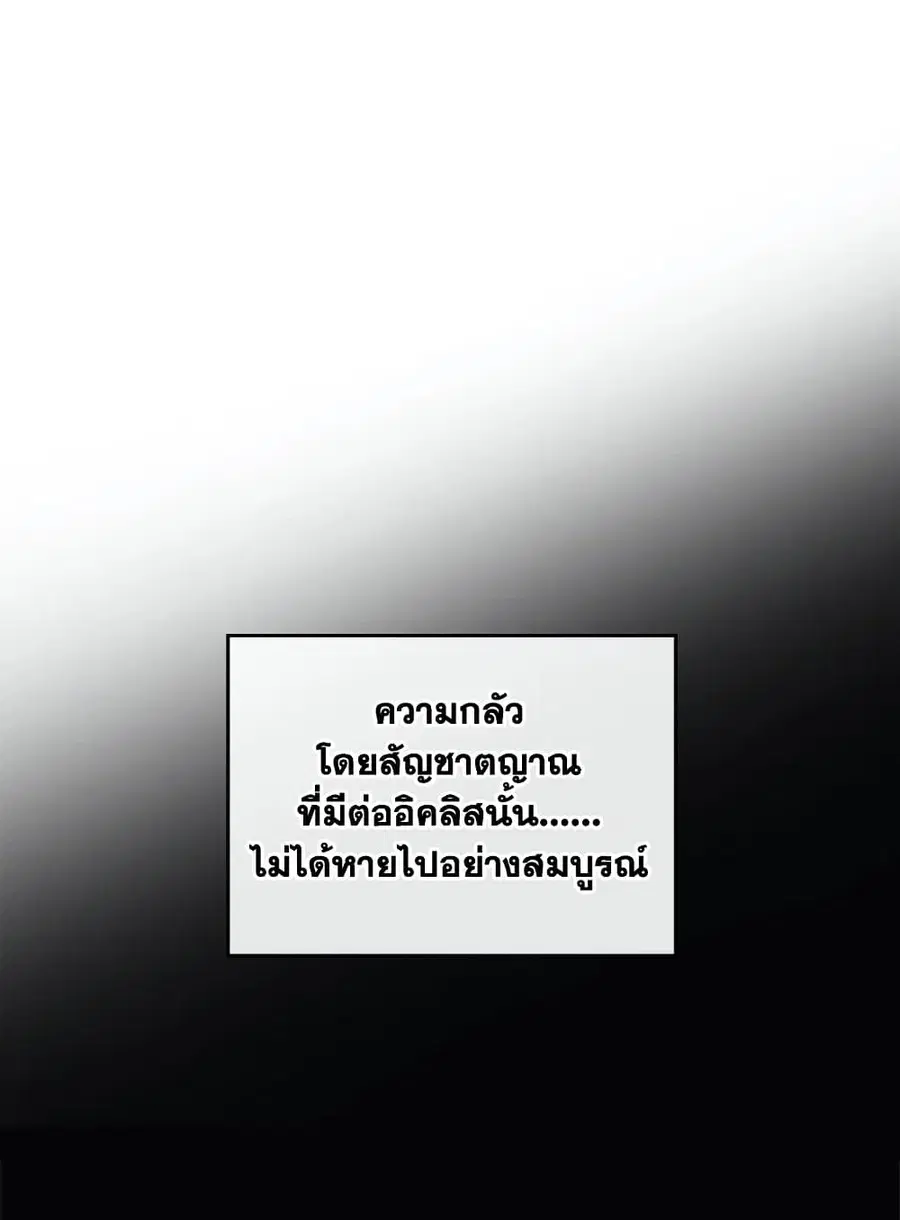 Death Is The Only Ending For The Villainess ตอนที่ 97 หน้า 34