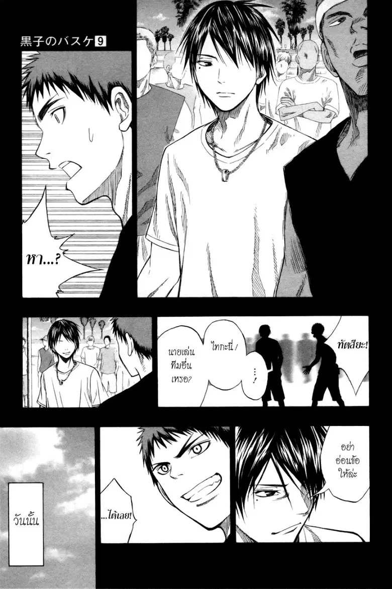 Kuroko no Basuke ตอนที่ 76 หน้า 11