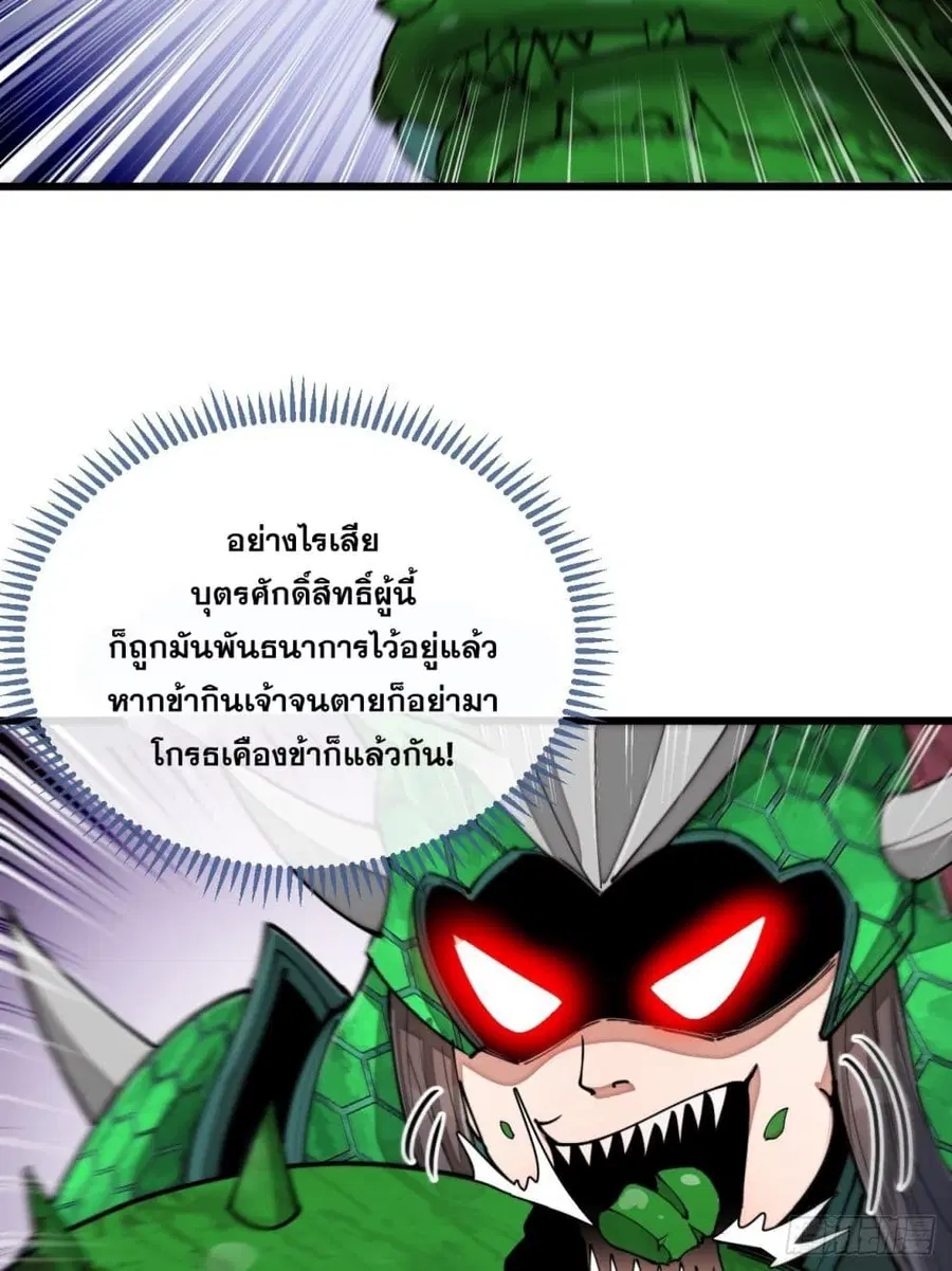 I’m Really Not the Son of Luck ตอนที่ 96 หน้า 16