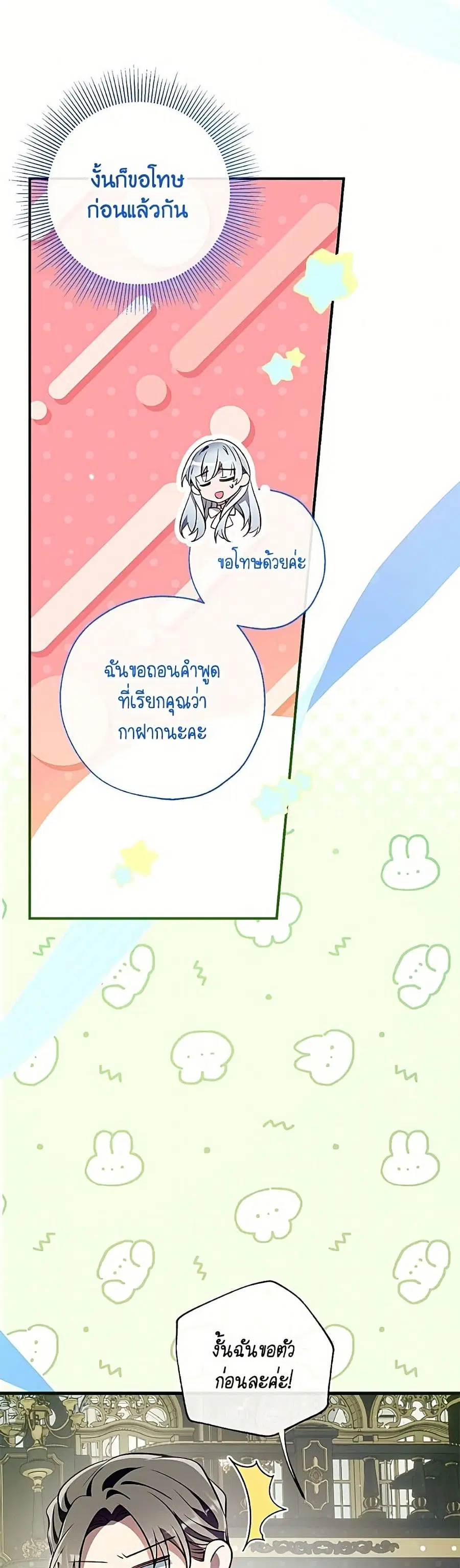 Can We Become a Family? ตอนที่ 161 หน้า 28