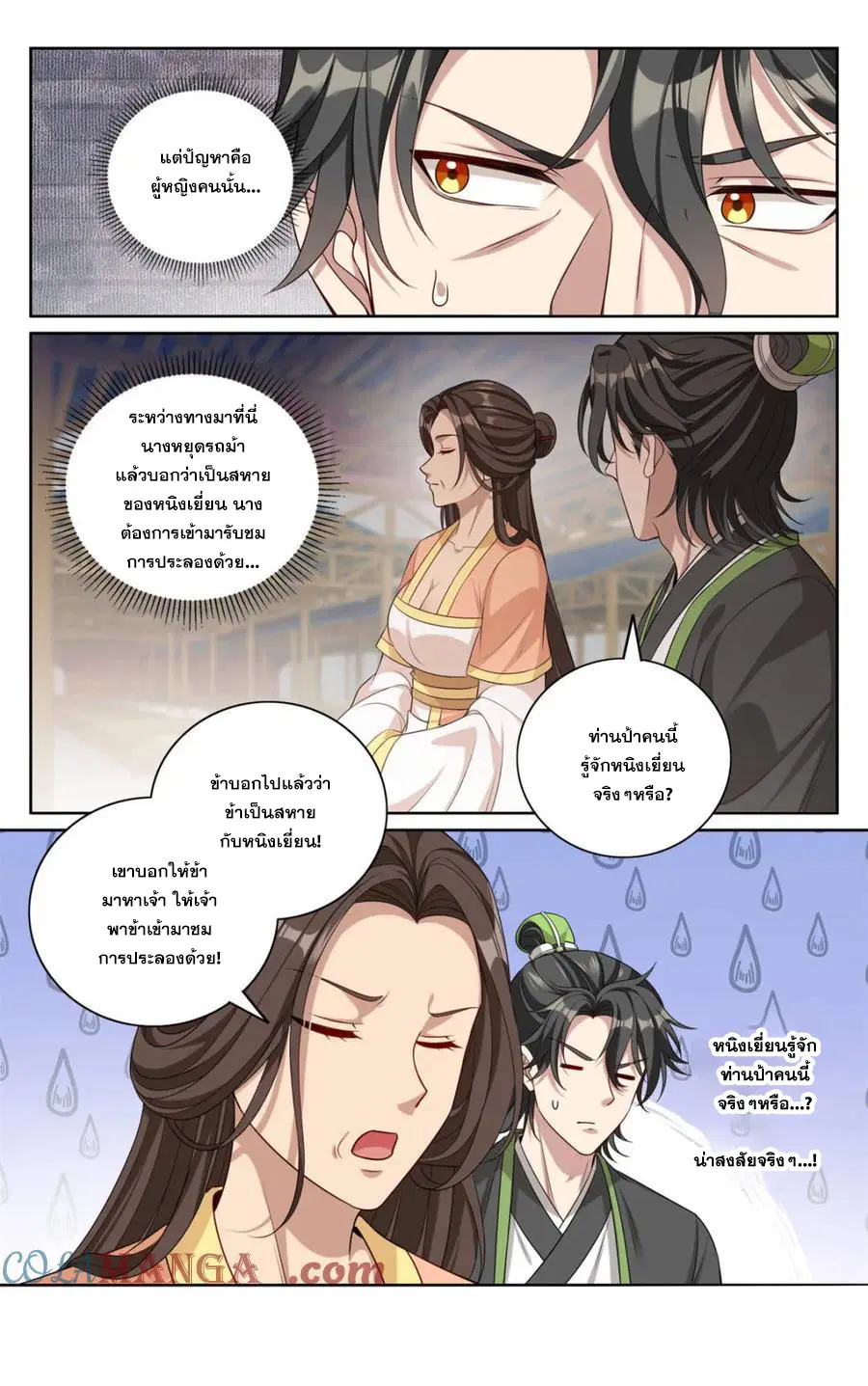Nightwatcher ตอนที่ 364 หน้า 22