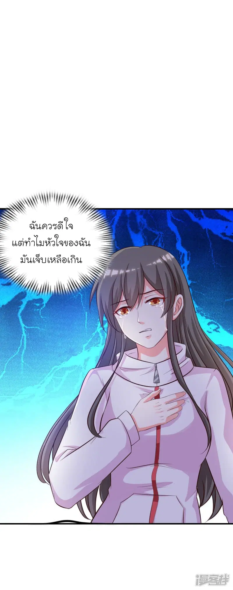 The Strongest Peach Blossom ตอนที่ 47 หน้า 29