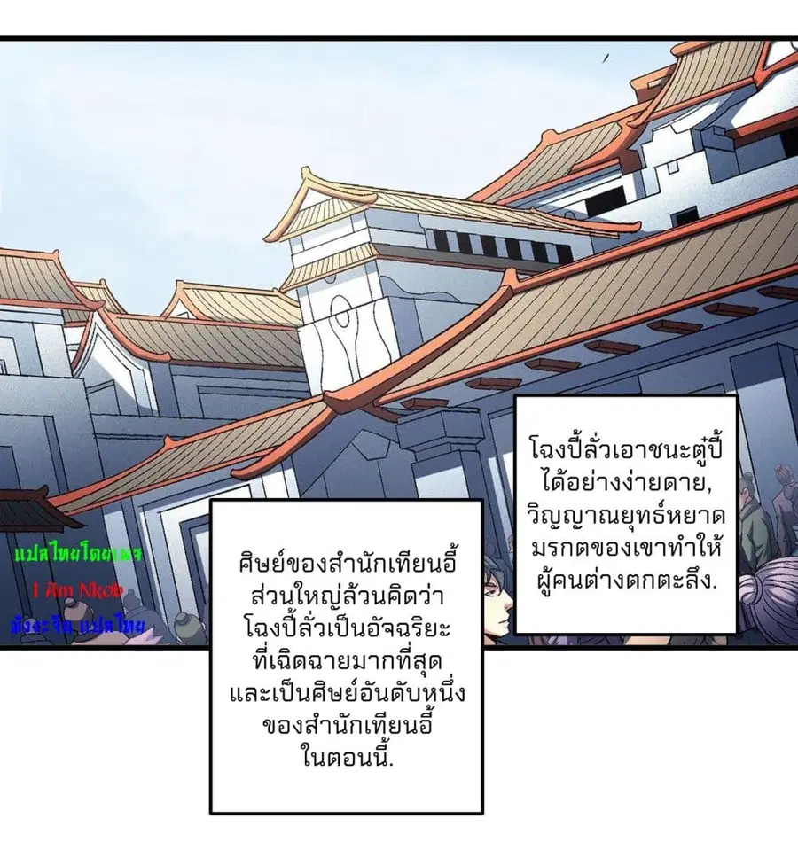 God of Martial Arts ตอนที่ 435 หน้า 14